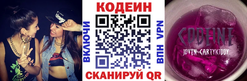 Купить  Струнино  Кодеиновый сироп Lean Purple Drank 
